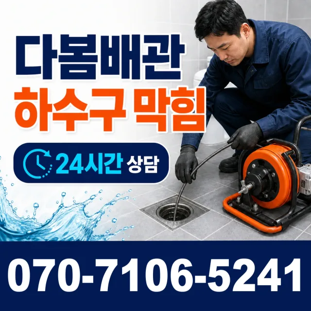 평택시 신평동 누수전문 상담 이미지 2